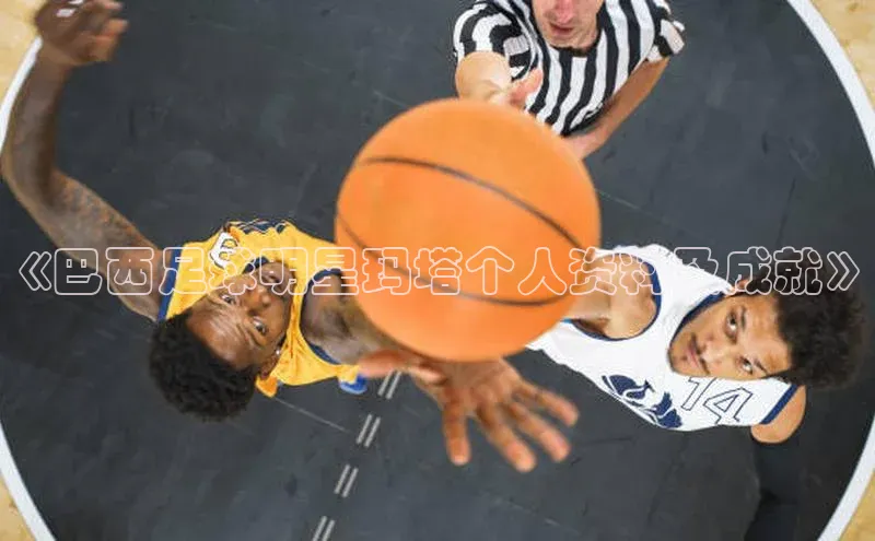 凯发K8国际官网入口百度Apollo《巴西足球明星玛塔个人资料及成就》