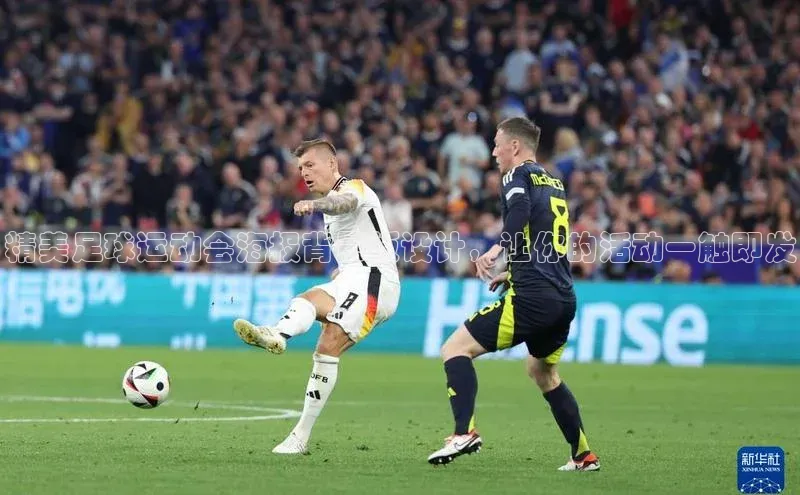 凯发K8国际官网入口百度Apollo精美足球运动会海报背景板设计，让你的活动一触即发