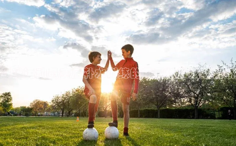 k8凯发官网平台挪威主权基金足球运动员赛后补水训练的重要性及技巧解析