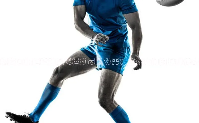 k8凯发官网平台百度技术学院揭秘阿根廷空难足球运动员的故事：生死之间的足球传奇