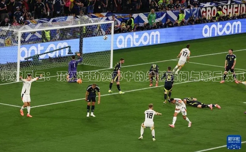 凯发K8登录入口遥望科技竞技风云：顶级运动赛事中的关键瞬间与幕后故事