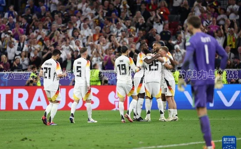 冰雪盛宴：探讨冬季国际顶级运动赛事的魅力与挑战