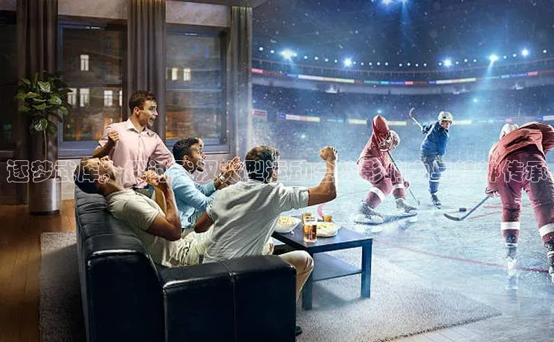 逐梦武库：探讨武汉大型运动会的影响力与精神传承